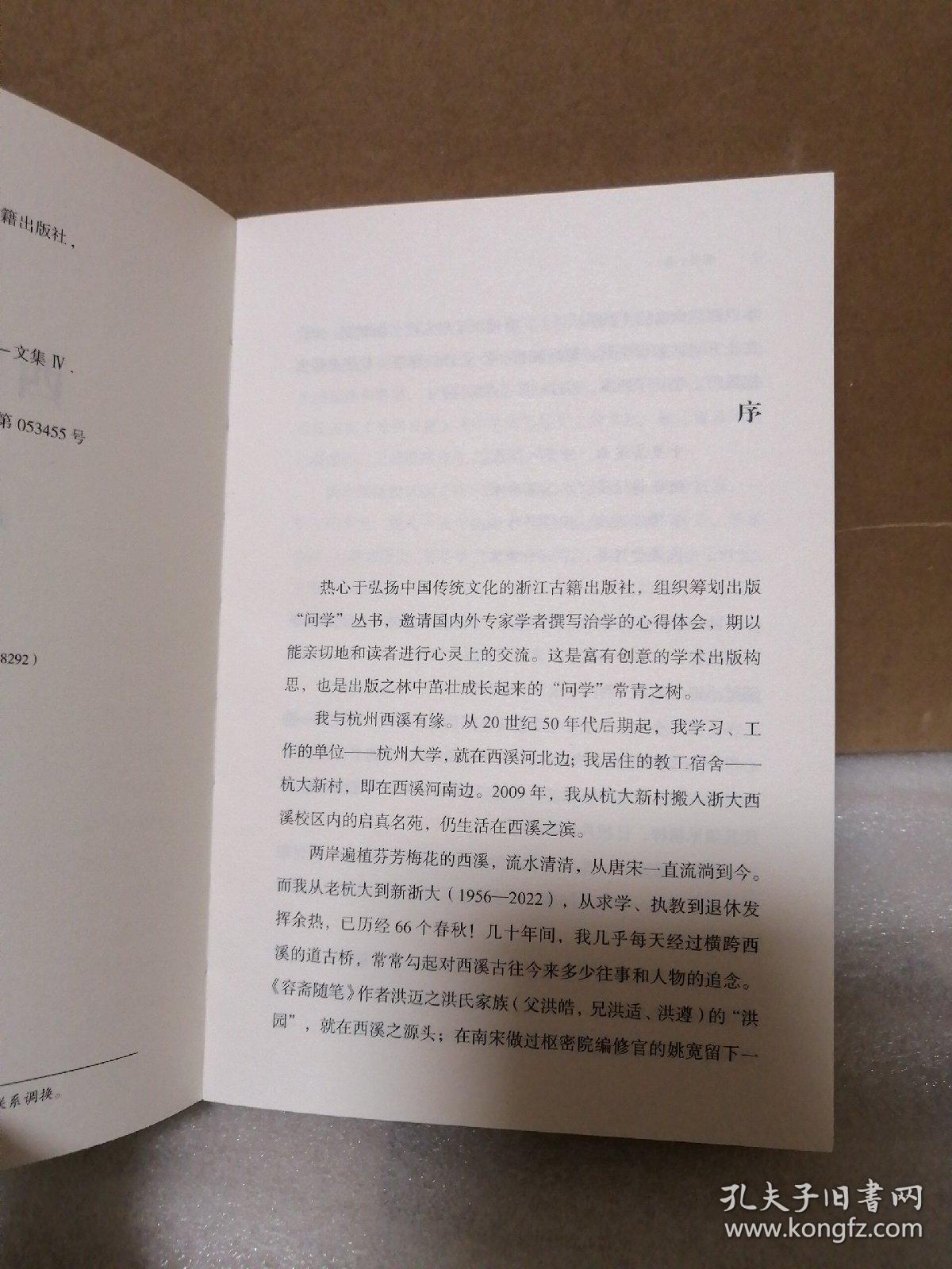 签名本：西溪小集