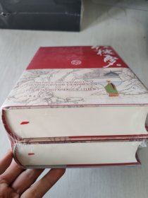 红楼梦（精装典藏版）（作家经典文库）（白先勇力荐原汁原味程乙本《红楼梦》孙温彩图精装典藏！）