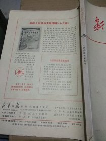 新华月报1982.9