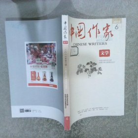 中国作家文学2016年第6期