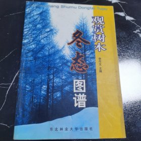 觀賞樹木 冬態(tài)圖譜