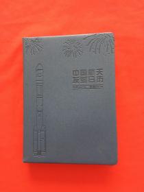 中国航天发射日历
