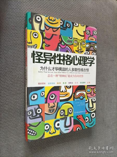 怪异性格心理学：为什么才华横溢的人多数性格古怪？