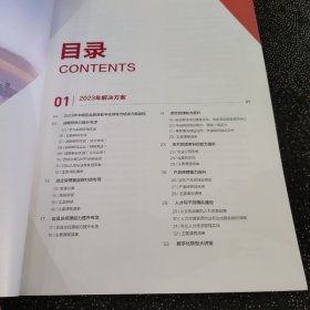 数字化领导力培训产品手册2023