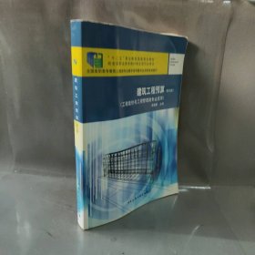 建筑工程预算（第5版）/全国高职高专教育土建类专业教学指导委员会规划推荐