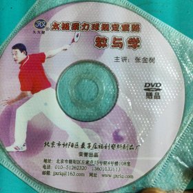 太极柔力球规定套路教与学DVD