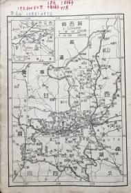 《本国分省新图》，1949年9月解放版，版本珍贵。