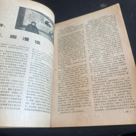 文汇增刊 1980.3