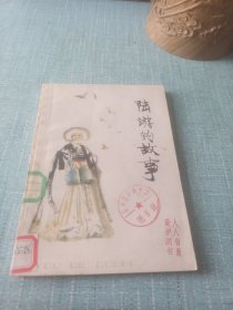 陆游的故事