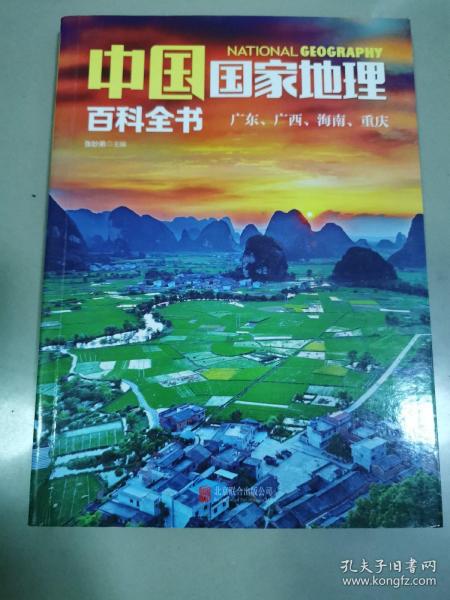 中国国家地理百科全书 促销装 套装全10册