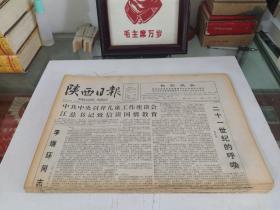 陕西日报1991年6月(全月1日-30日)(原版报  全新库存未翻阅)(多图展示)