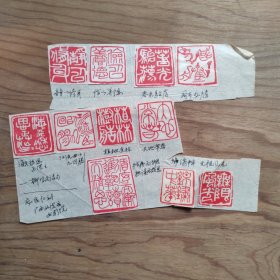 篆刻手拓印谱，静以修身，俭以养德等11方印谱。广西，庞良仁 篆刻（18X20）某报社流出。（缺少部分为报社己使用（发表））