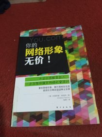 你的网络形象无价
