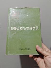 山东省环境保护事业 （1973-1988）/CF5－1