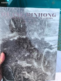 中国名家绘画黄宾虹 特价300元