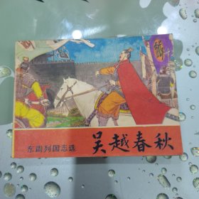 《吴越春秋》