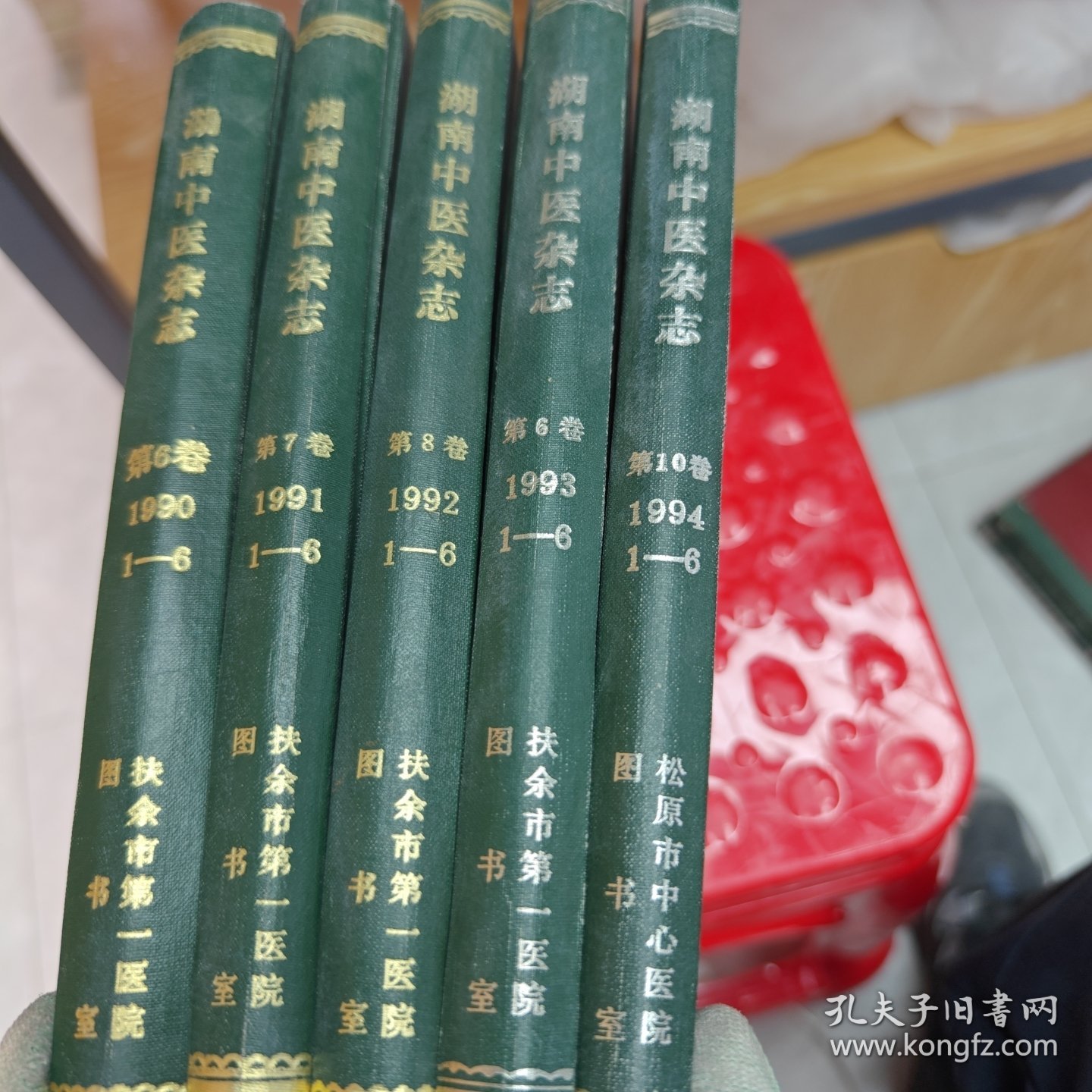 湖南中医杂志1990年～1994年（合订本），如图所示5本合售