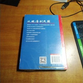 从晚清到民国