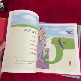 《幼儿学古诗（全2册）》