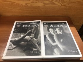 黑镜头中国的故事 看不见的人 + 看不见的城市2册合售