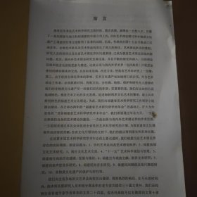 首届福建省艺术科学研究学术年会一一论文汇编
