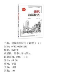 建筑速写技法（第2版）（）