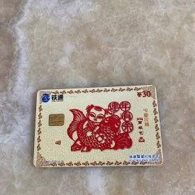 民间剪纸艺术智能lC电话卡 2003年11月发行 年画剪纸，题材罕见，已作废老电话卡 仅收藏
