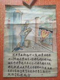 60年代手绘招贴画一张【公共事业科勤什工张双荣64年在十二月里，他在禁烟区一纺棉花码头偷偷吸烟，并将烟蒂甩在苏州河一只棉花船里，引起棉花燃烧……】