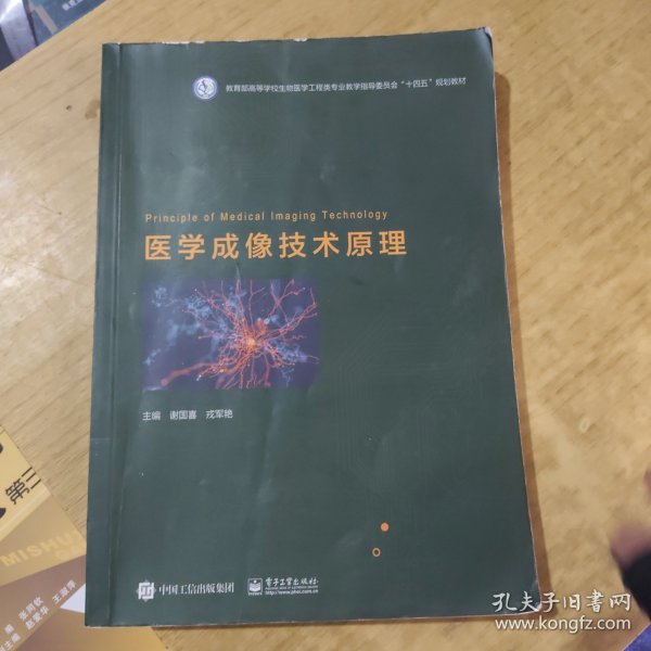 医学成像技术原理