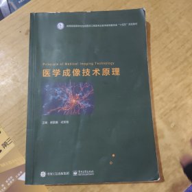 医学成像技术原理