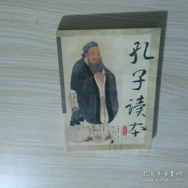 孔子读本