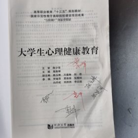 大学生心理健康教育