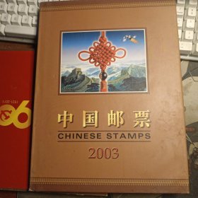 中国邮票2003