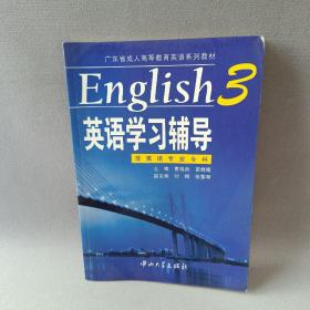 英语学习辅导.3