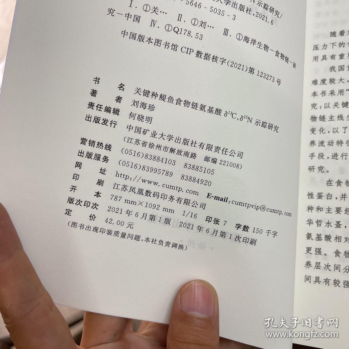 关键种鳀鱼食物链氨基酸δ13C、δ15N示踪研究