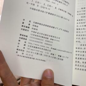 关键种鳀鱼食物链氨基酸δ13C、δ15N示踪研究