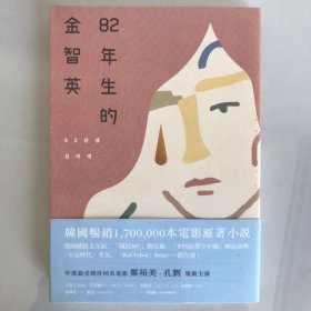 82年生的金智英 台版 繁体 竖排