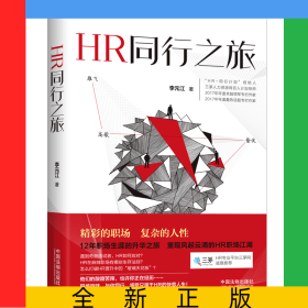 HR同行之旅