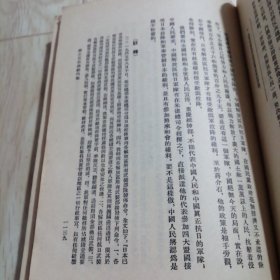 《毛泽东选集》第四卷(竖排版)一版一印1960年9月第一版