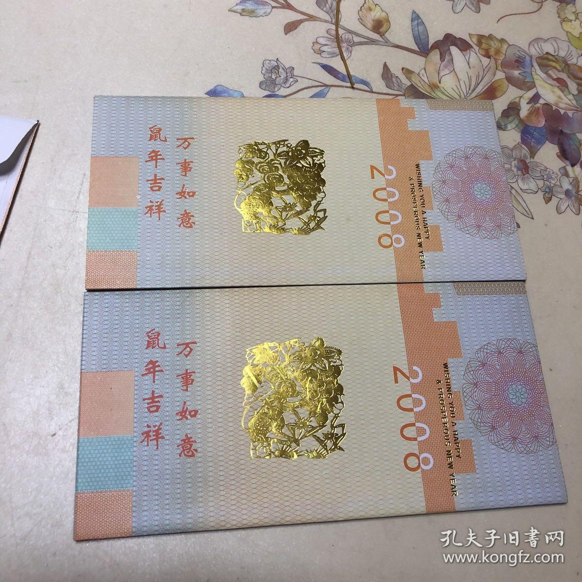 恭贺新禧2008 戊子年纪念币