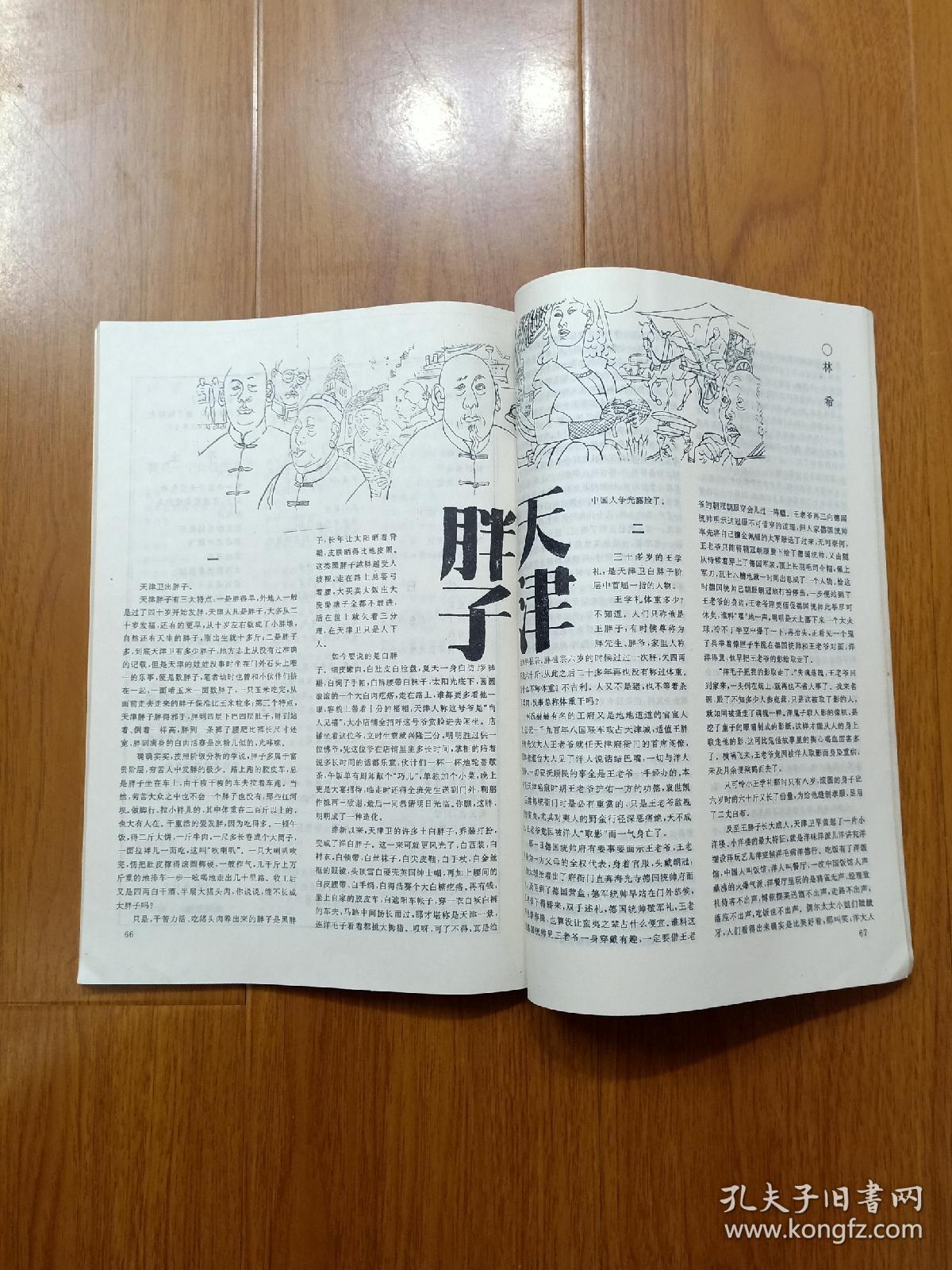 中国文学（中文版选刊）1994年第一期（总第二期）