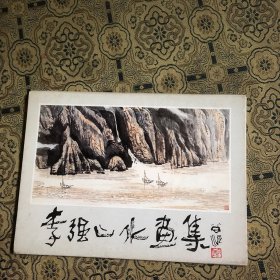 明信片：李强山水画集 12张