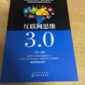 互联网思维3.0