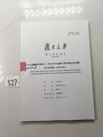 此心安处是吾土：中央大学与金陵大学农学院女生的集体心态历程（1938-1952）