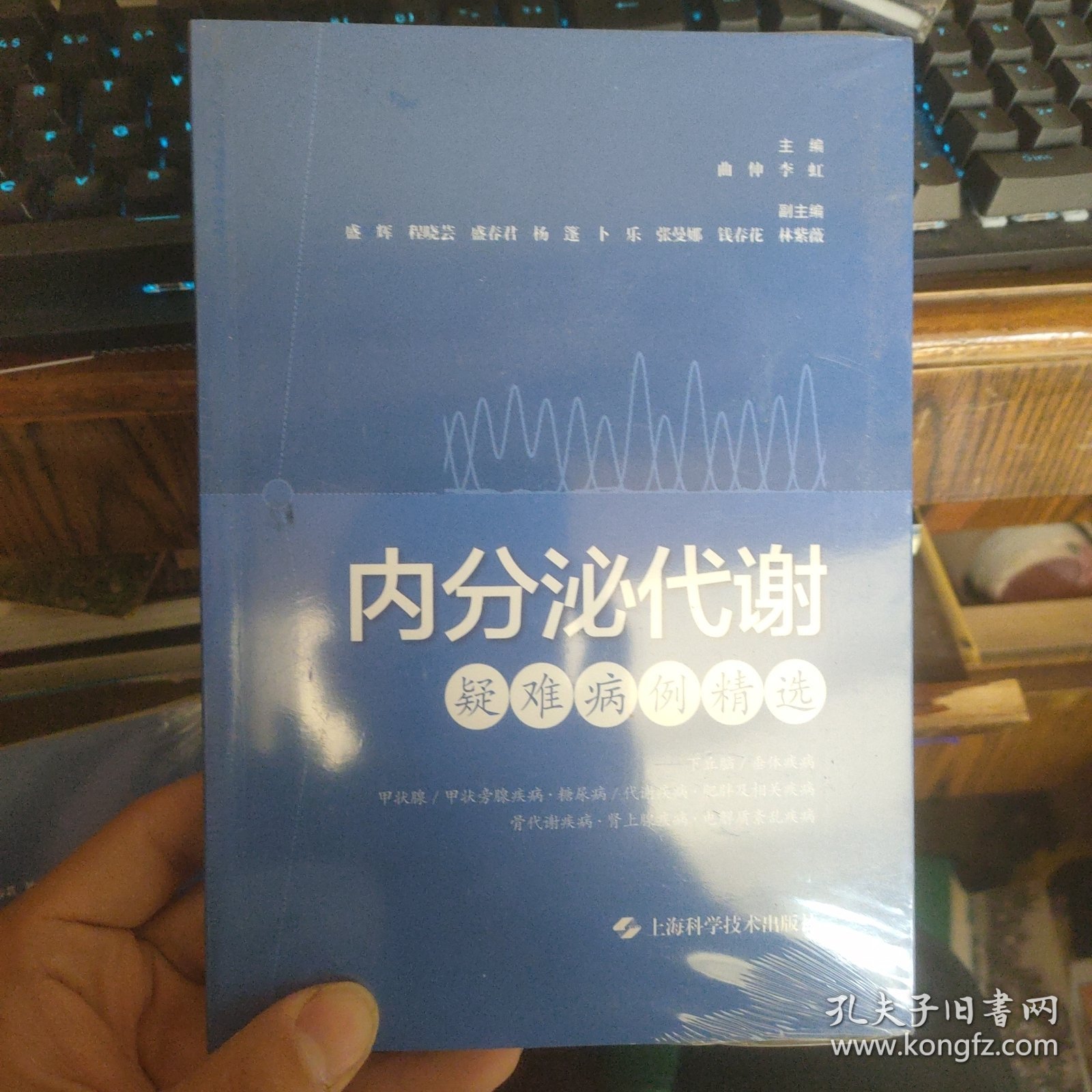 内分泌代谢疑难病例精选