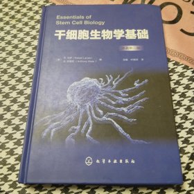 干细胞生物学基础