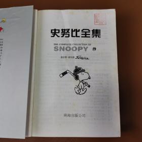 史努比全集