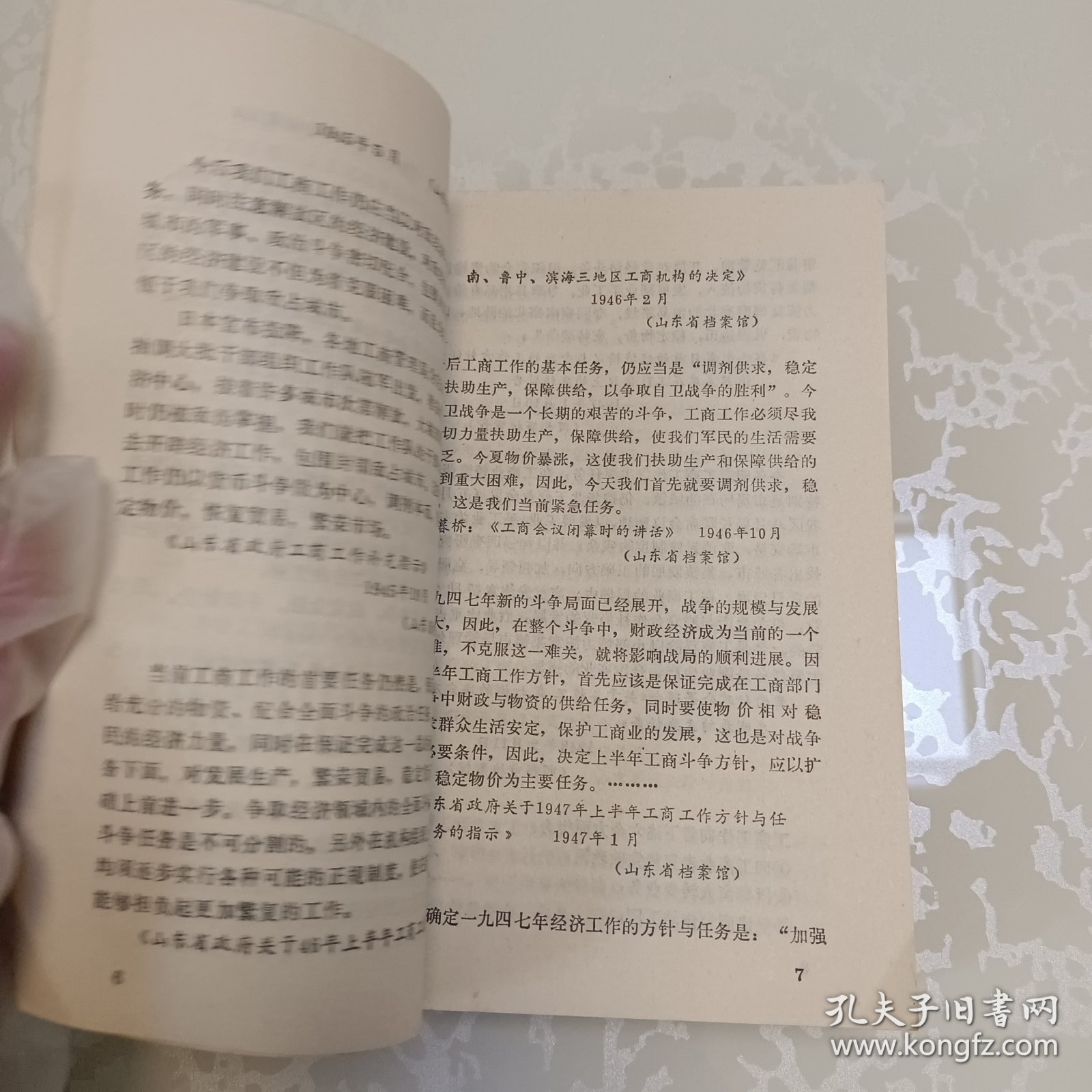 晋冀鲁豫地区革命根据地的工商行政管理