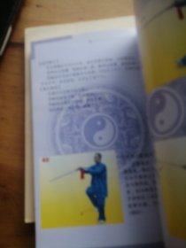 42式太极剑＋42式太极拳（两本合售）