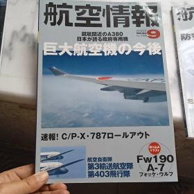 日文收藏 :外文杂志/航空情报2007.9